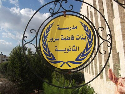 مدرسة فاطمة سرور الثانوية للبنات
